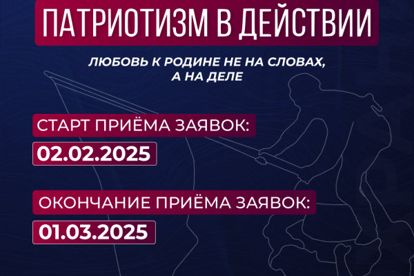 «Молодая Гвардия» объявила конкурс патриотических инициатив в регионе