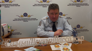 В Раменской Госавтоинспекции прошел брифинг, посвященный социальной кампании «Маленький пассажир – большая ответственность!».