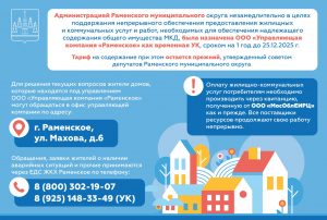 Управляющую компанию АО «Раменская теплосеть» сменит ООО «Управляющая компания «Раменское»