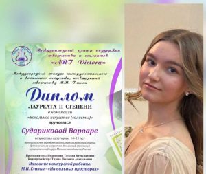 Вокалисты ДШИ поселка Ильинский стали лауреатами в международном конкурсе