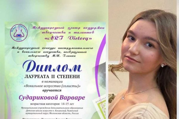 Вокалисты ДШИ поселка Ильинский стали лауреатами в международном конкурсе