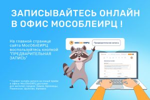 Открыта предварительная запись в МосОблЕИРЦ