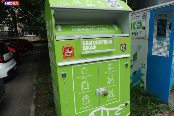 В Раменском открылся первый «Благодарный шкаф» для сбора одежды