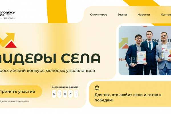 В России проходит конкурс молодых управленцев «Лидеры села — 2025»