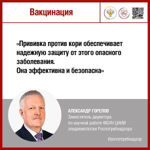 Роспотребнадзор: Прививки от кори защищают детей и взрослых