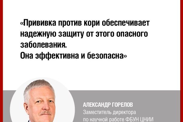 Роспотребнадзор: Прививки от кори защищают детей и взрослых