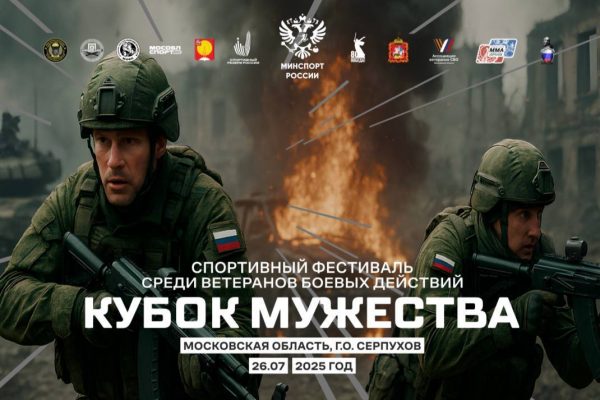 26 июля в Серпухове пройдет межрегиональный спортивный фестиваль среди ветеранов боевых действий «Кубок мужества»