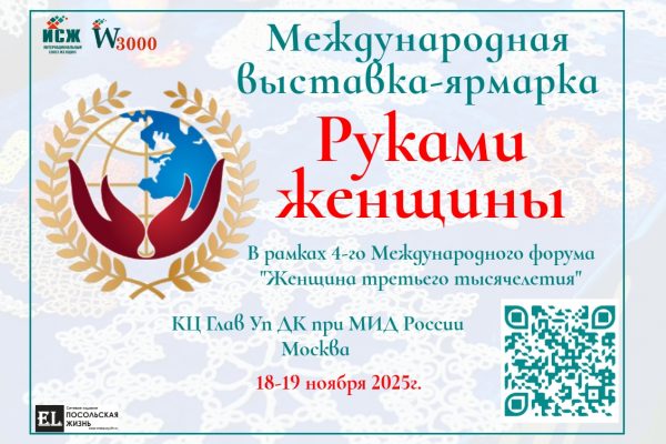 Международная выставка-ярмарка «Руками женщины»: Ваш шанс заявить о себе на мировой арене