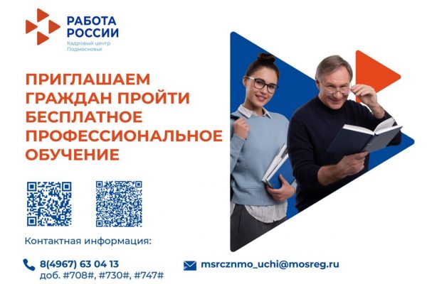 Различные социальные категории граждан могут бесплатно обучиться в рамках нацпроекта «Кадры»