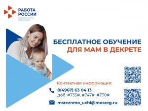 Женщины в отпуске по уходу за ребенком могут освоить новую профессию бесплатно