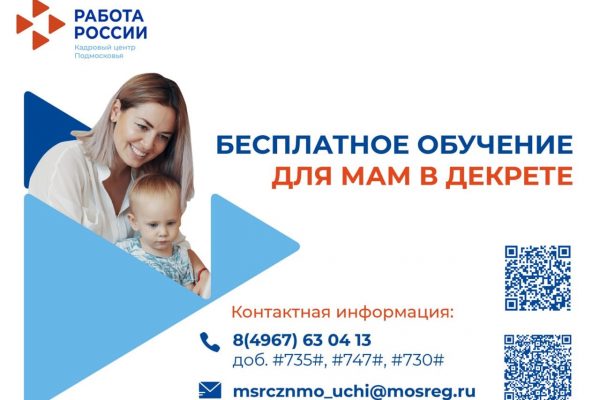 Женщины в отпуске по уходу за ребенком могут освоить новую профессию бесплатно