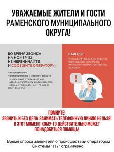 Статистика ЕДДС Раменского м.о. с 11 по 17 августа