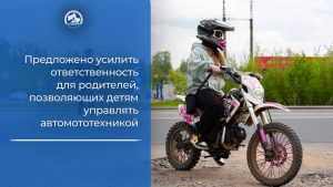 Папа не может: передача управления ТС ребенку грозит уголовным делом