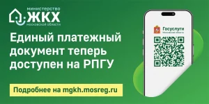 Электронный ЕПД в Подмосковье: новая эра коммунальных платежей