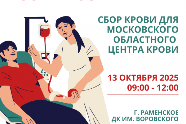 МОЛОДЕЖНЫЙ ДЕНЬ ДОНОРА