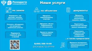 Комплексные кадастровые работы в Подмосковье: что нужно знать