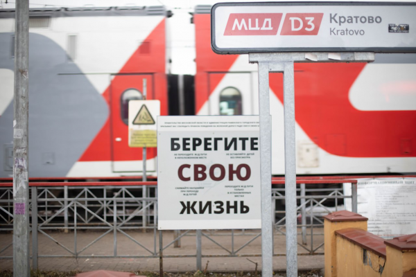 Безопасность на железной дороге — приоритет!