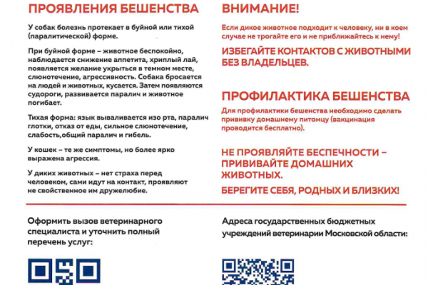 Внимание, жители Раменского городского округа!