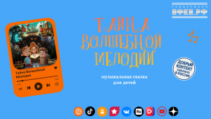 Присоединяйтесь к волшебству добрых сказок!