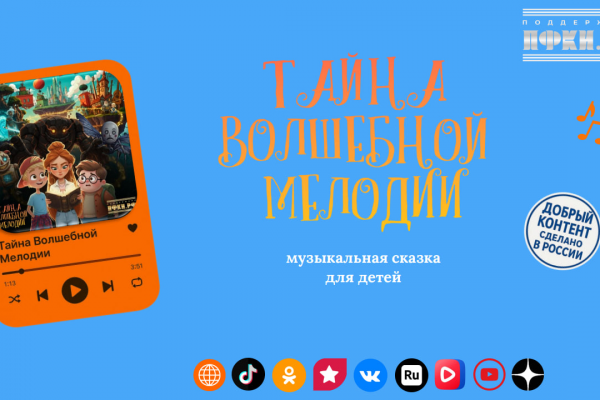 Присоединяйтесь к волшебству добрых сказок!