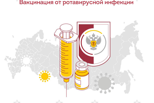 Вакцинация от ротавирусной инфекции, защита детей и их здоровья
