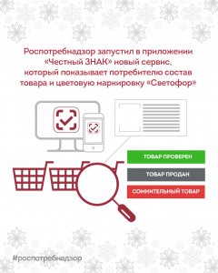 С 2018 года Роспотребнадзор реализует проект добровольной маркировки пищевых продуктов «Светофор»