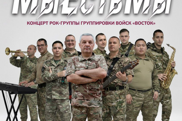 Рок-группа «Мы есть мы» – голос сердца и долга из зоны СВО в ДК «Победа»!