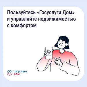 Жители Раменского могут решать вопросы ЖКХ через приложение «Госуслуги.Дом»