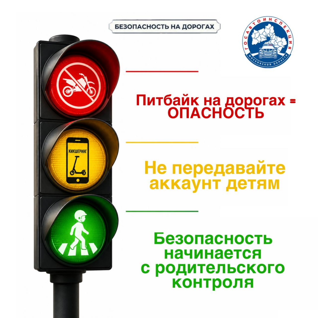 <strong>Госавтоинспекция Подмосковья призывает родителей исключить доступ детей к мототранспорту и напоминает об ответственности</strong>