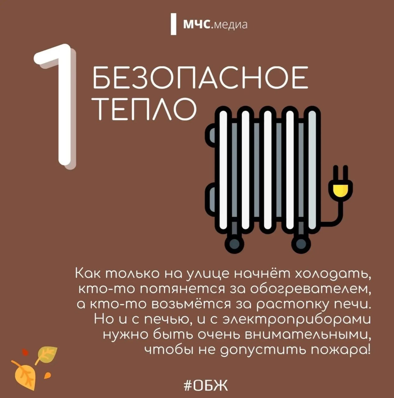 5 осенних рисков: МЧС напоминает о безопасности!