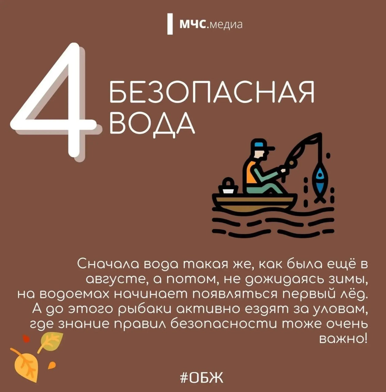 5 осенних рисков: МЧС напоминает о безопасности!
